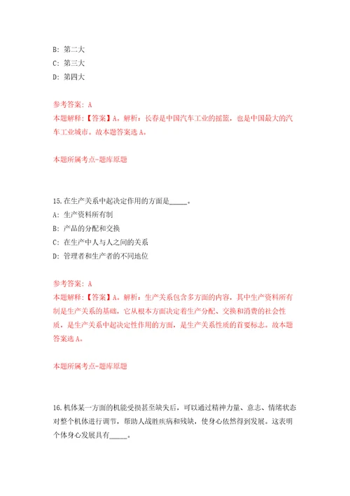 江苏南通市通州区区域社会治理现代化指挥中心公开招聘劳务派遣人员5人自我检测模拟试卷含答案解析2