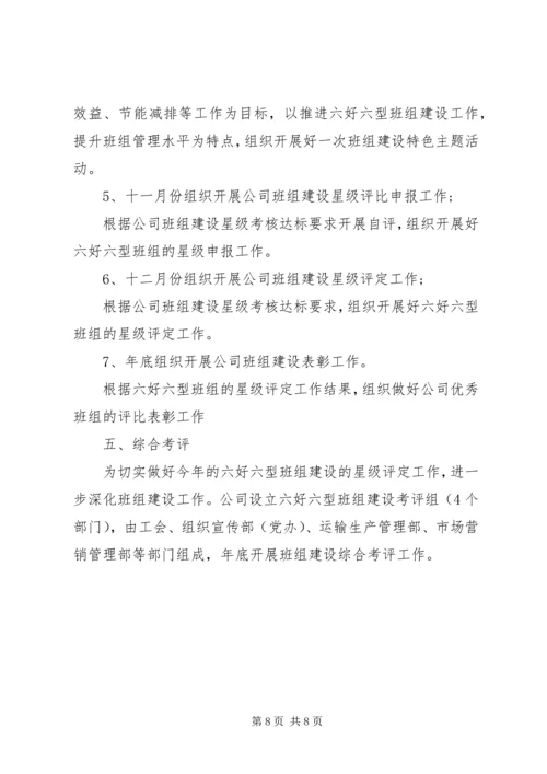 班组长工作计划范文3篇.docx