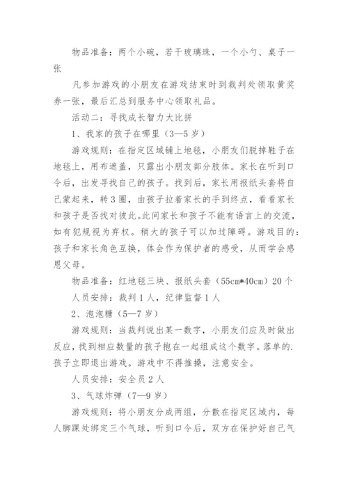 社区庆六一活动方案.docx