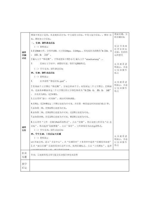 网店装修教案项目2店铺图设计