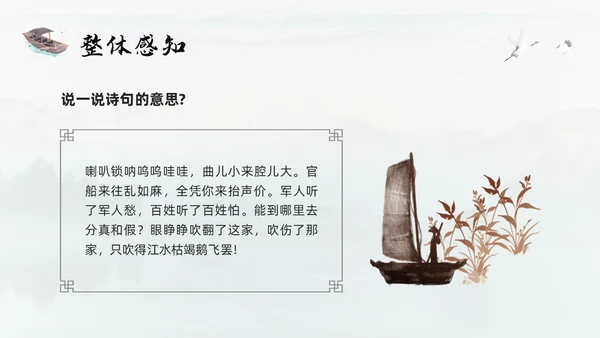 浅色古风朝天子咏喇叭人教版九年级下册语文课件PPT模板宣传P语文九年级下册