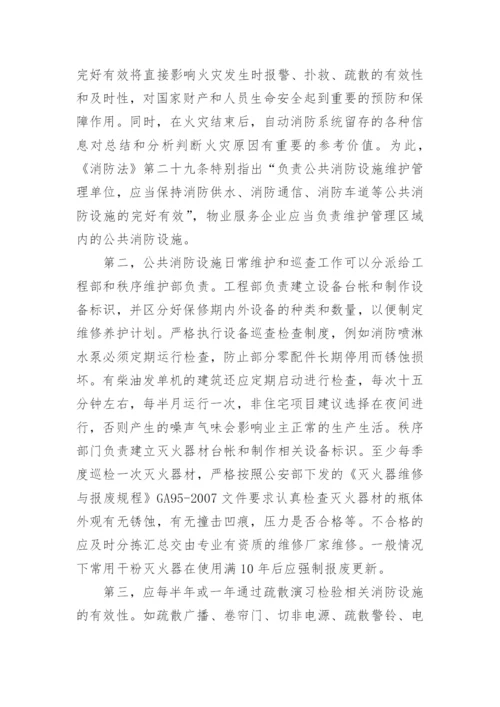 学习消防法心得体会.docx