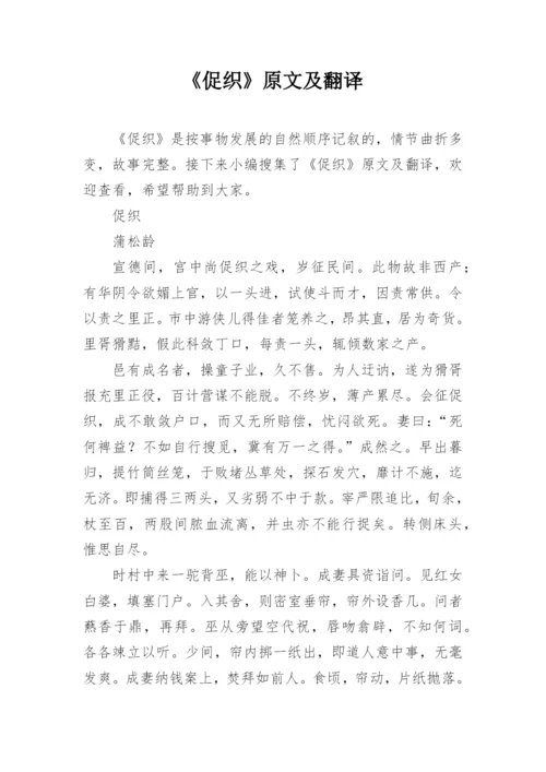 《促织》原文及翻译.docx