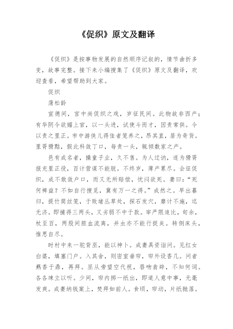 《促织》原文及翻译.docx