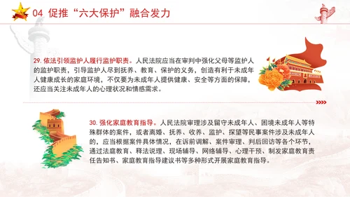 新发布关于全面加强未成年人司法保护及犯罪防治工作的意见党课PPT