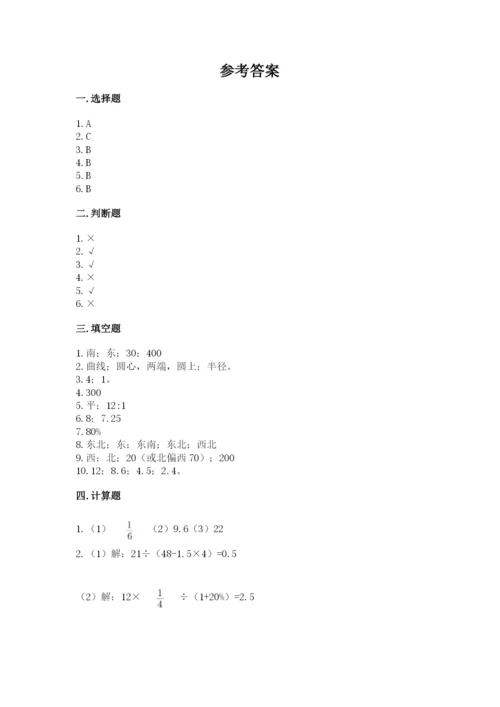 2022人教版六年级上册数学期末测试卷附参考答案【轻巧夺冠】.docx