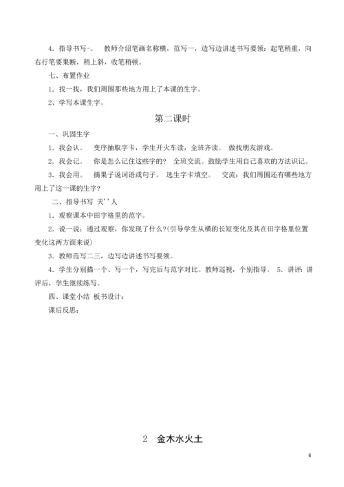 2016人教版部编本小学一年级语文上册教案(全册).docx