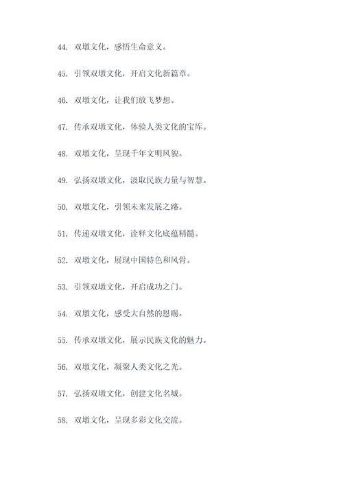 关于双墩文化宣传标语口号