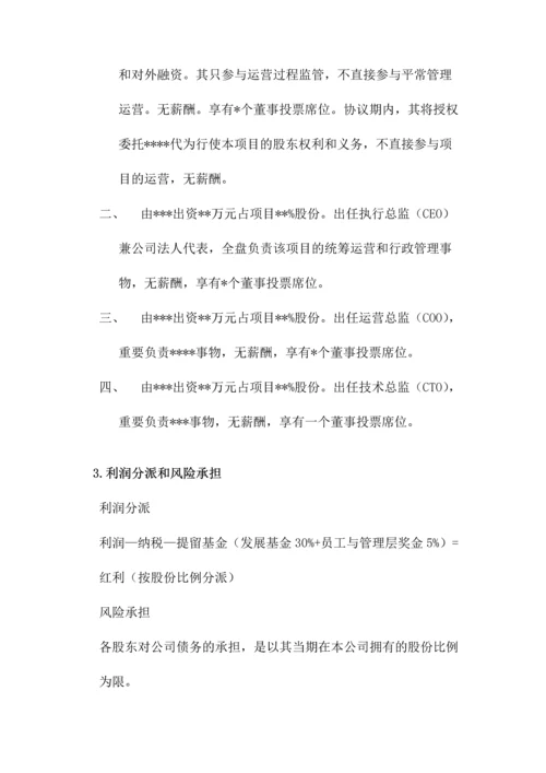 天使投资人合作协议书.docx