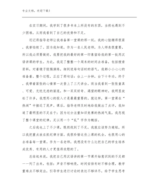 最新教师培训心得体会优选范文21篇合集.docx