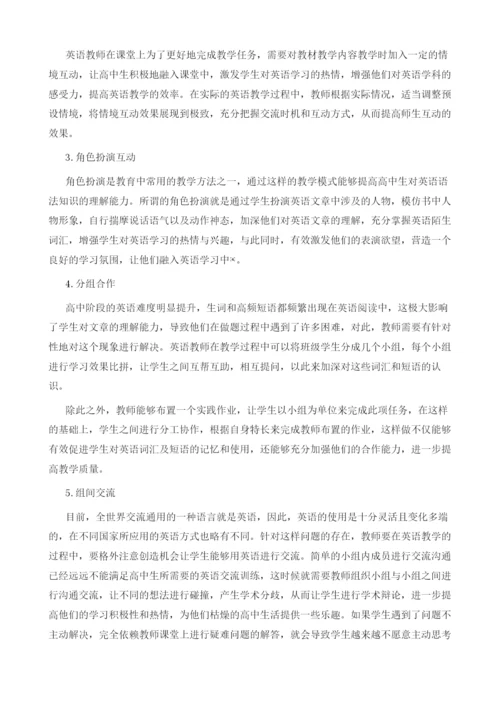 新课改下高中英语课堂实现教学方法创新的路径探析.docx
