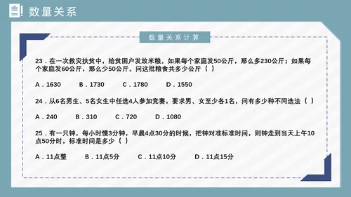 公务员国考省考上岸备考指南PPT模版