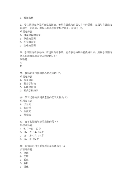 教师招聘考试复习资料教师招聘中学教育心理学通关试题每日练2021年01月09日3505