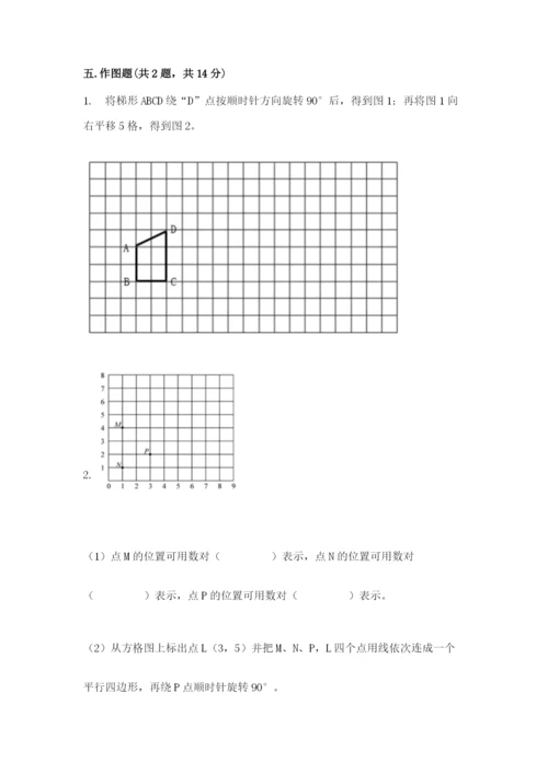 人教版数学五年级下册期末测试卷带答案ab卷.docx