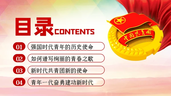 五四精神传承有我弘扬五四精神共青团PPT团课