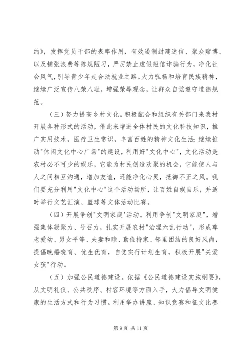 文明办精神文明建设工作计划.docx