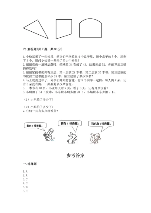 人教版二年级上册数学期末考试试卷（名校卷）.docx