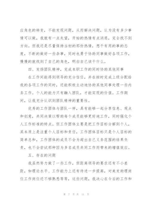 2022年发型师年终个人工作总结5篇.docx