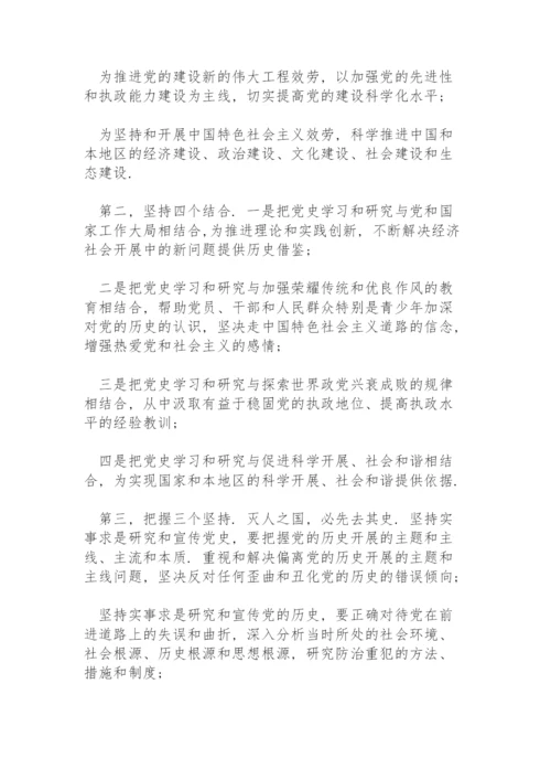 党史学习教育组织生活会发言材料范文精编三篇.docx