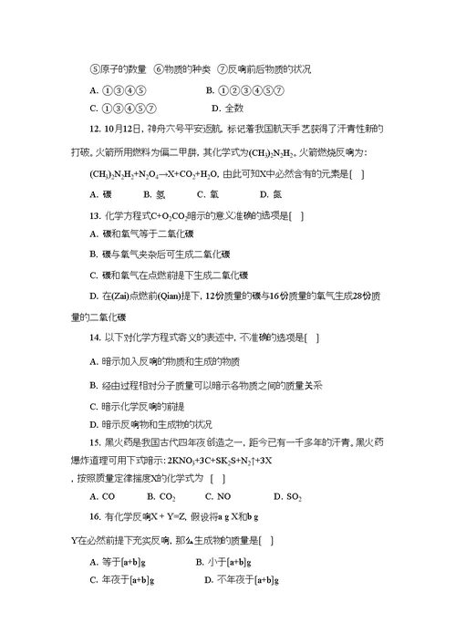 人教九级化学上册《质量守恒定律》同步练习