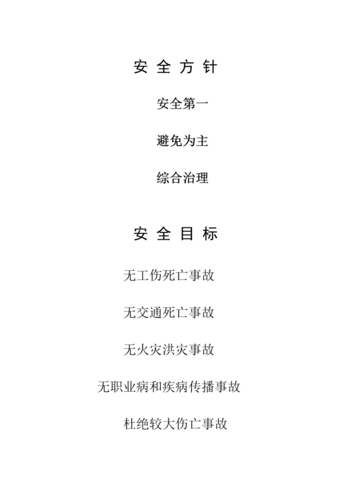 监理安全保证全新体系.docx