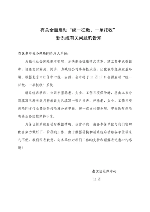 社会保险基金征缴管理新版制度.docx