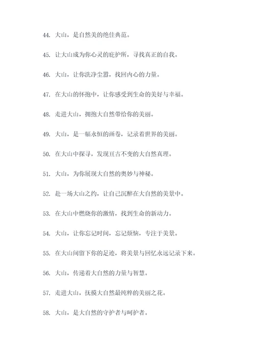 大山美景广告语宣传语大全