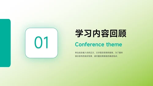 绿色极简渐变学习汇报PPT模板