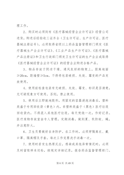 医疗机构规章制度[最终版].docx