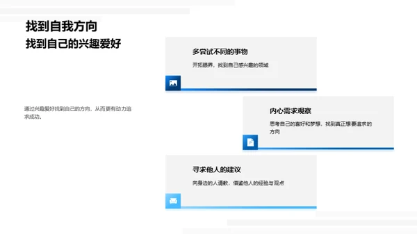 探索成功之道