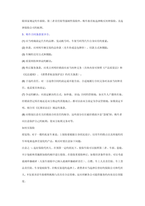 新手购车和提车注意关键事项及标准流程非常有用转.docx