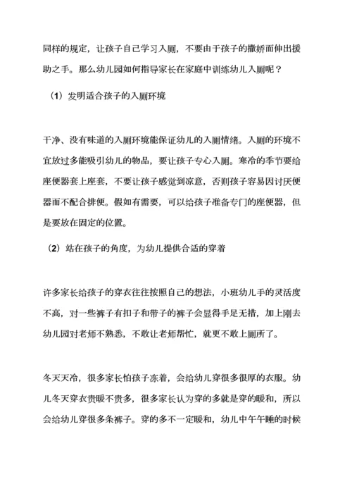小班如厕教案常规.docx