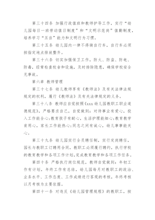 幼儿园章程_1.docx