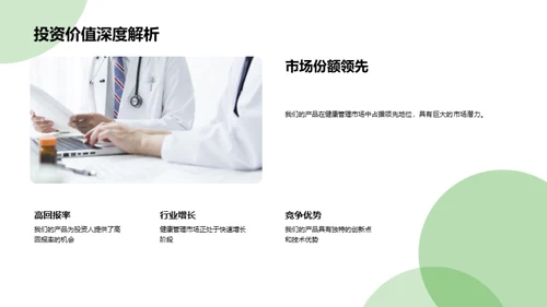 健康管理新纪元