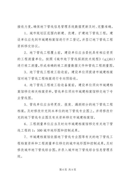 地下管线探测和管理调查研究报告.docx