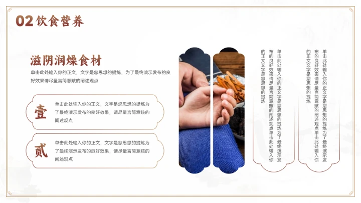 大气中式中医养生文化宣传ppt模板