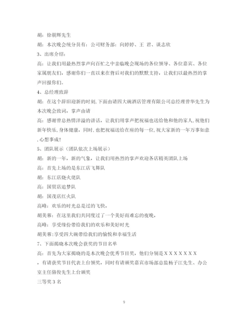 精编之经典范文小品主持人串词2.docx