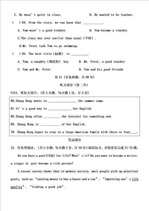 七年级下英语冀教版期末试卷新