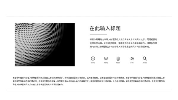 无色创意策划方案适用通用PPT模板