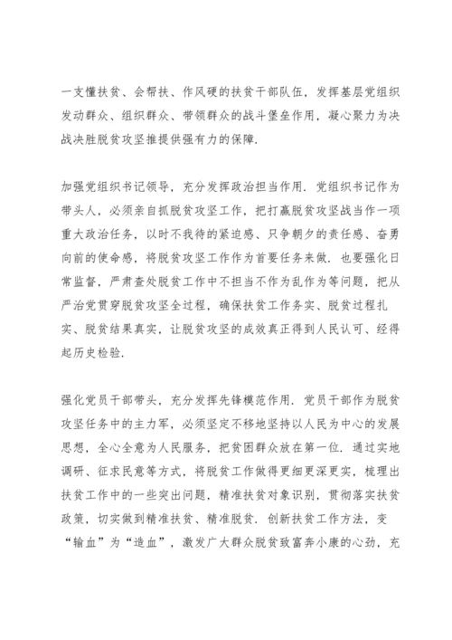 决胜脱贫攻坚战工作心得体会例文五篇.docx