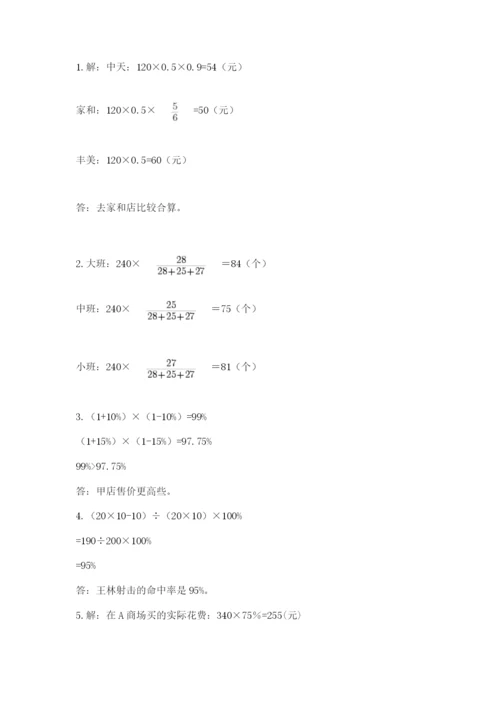 洛阳市小学数学小升初试卷含答案.docx