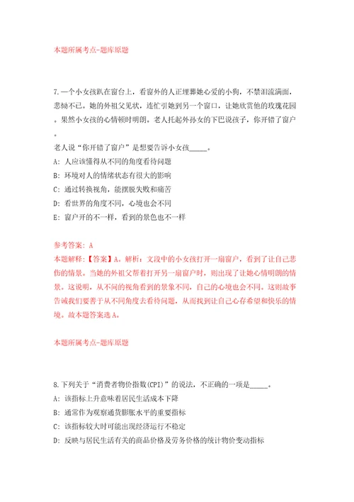 广东河源紫金县社会保险基金管理局招考聘用编外人员模拟试卷含答案解析7