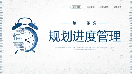 蓝色简约钟表项目时间管理PPT课件pmp项目管理（补充）