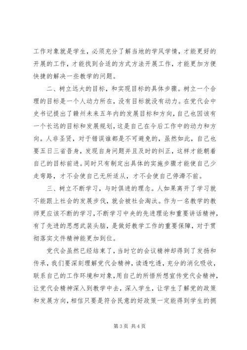 学习XX市第四次党代会心得体会 (3).docx