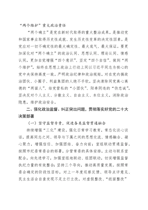 派驻纪检组组长在党风廉政工作会议暨集体廉政谈话上的讲话提纲.docx