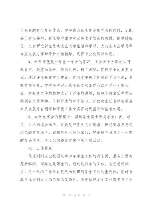 少先队总辅导员工作总结5篇通用.docx