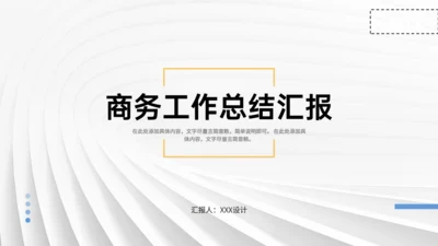 商务风工作总结汇报银白台阶通用PPT模板
