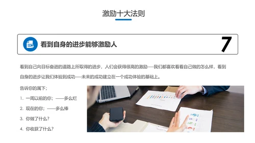 员工有效激励提升绩效企业文化培训PPT