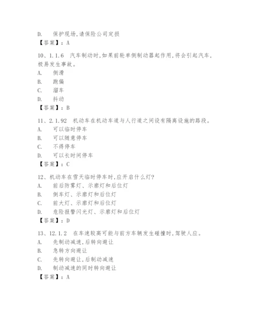 12123学法减分题库完整版(学法减分题库及答案真题版300题).docx