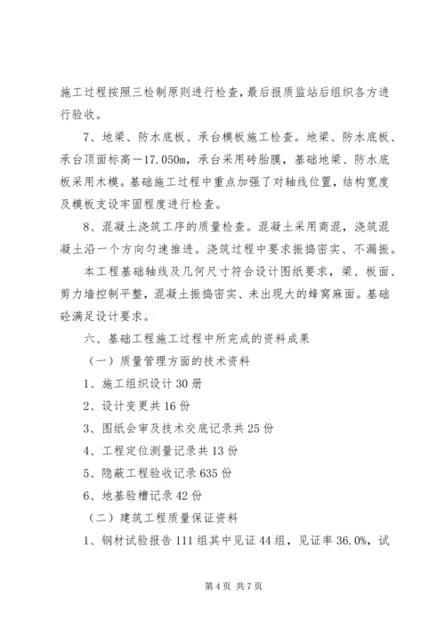 基础分部工程质量自评报告0403.docx